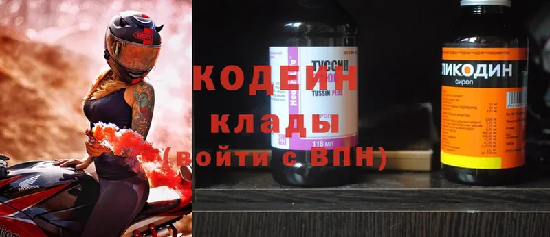 Кодеин Purple Drank  OMG онион  Ковылкино  где купить  